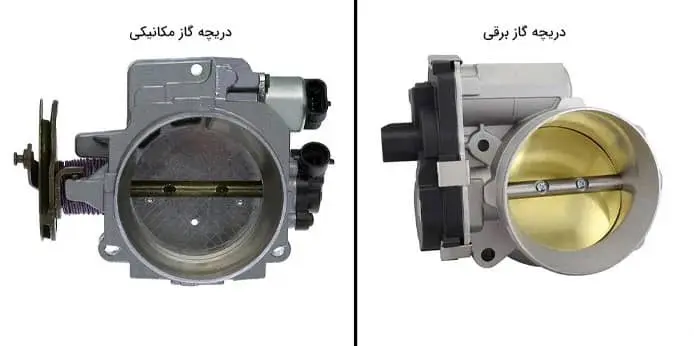 تصویر تفاوت دریچه گاز برقی و دریچه گاز سیمی (مکانیکی) - یدک موتورز